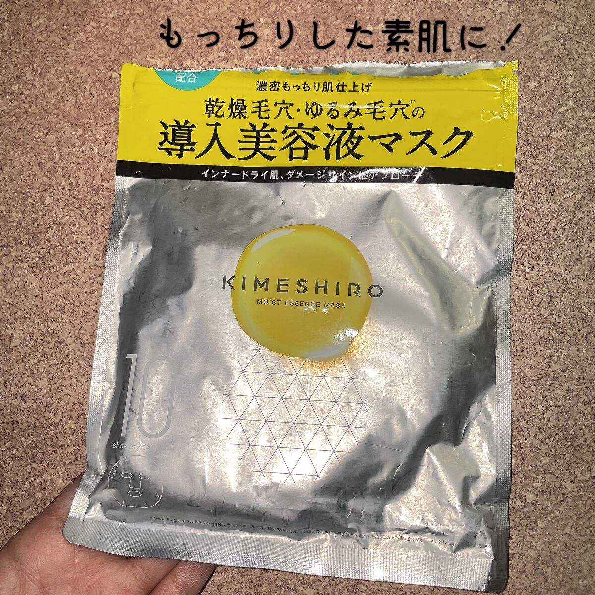 モイスト エッセンスマスク/KIMESHIRO/シートマスク・パックを使ったクチコミ(1枚目)