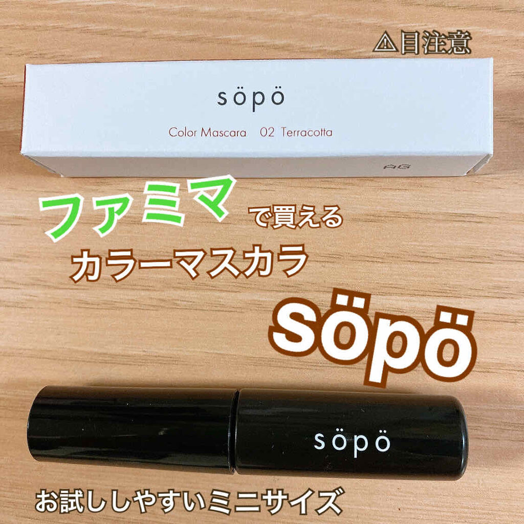 カラーマスカラ 02 テラコッタ/sopo/マスカラを使ったクチコミ（1枚目）