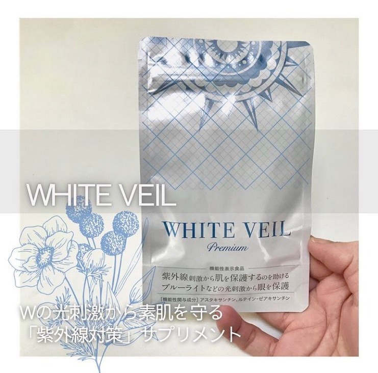ホワイトヴェール プレミアム UV 日焼け止め 60日 紫外線サプリキラ