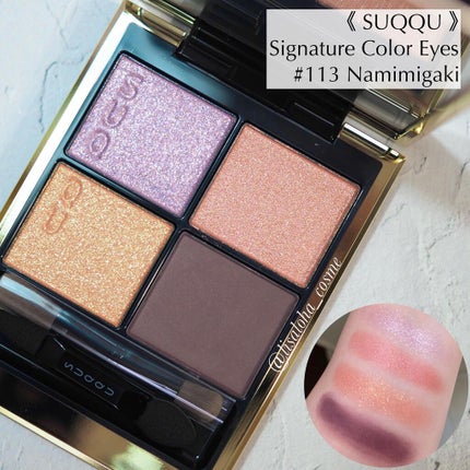 シグニチャー カラー アイズ/SUQQU/アイシャドウパレットを使ったクチコミ(1枚目)