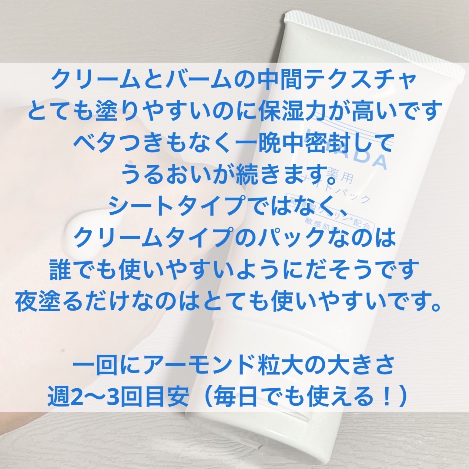 薬用ナイトパック/IHADA/フェイスクリームを使ったクチコミ（2枚目）