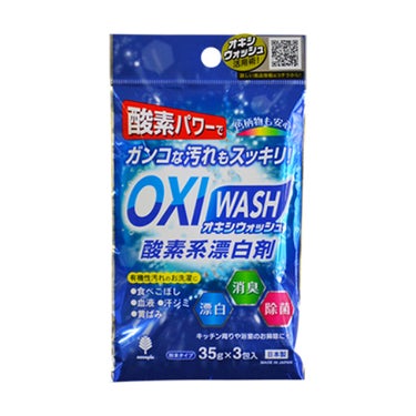 オキシウォッシュ OXI WASH 酸素系漂白剤 35ｇ×3包入