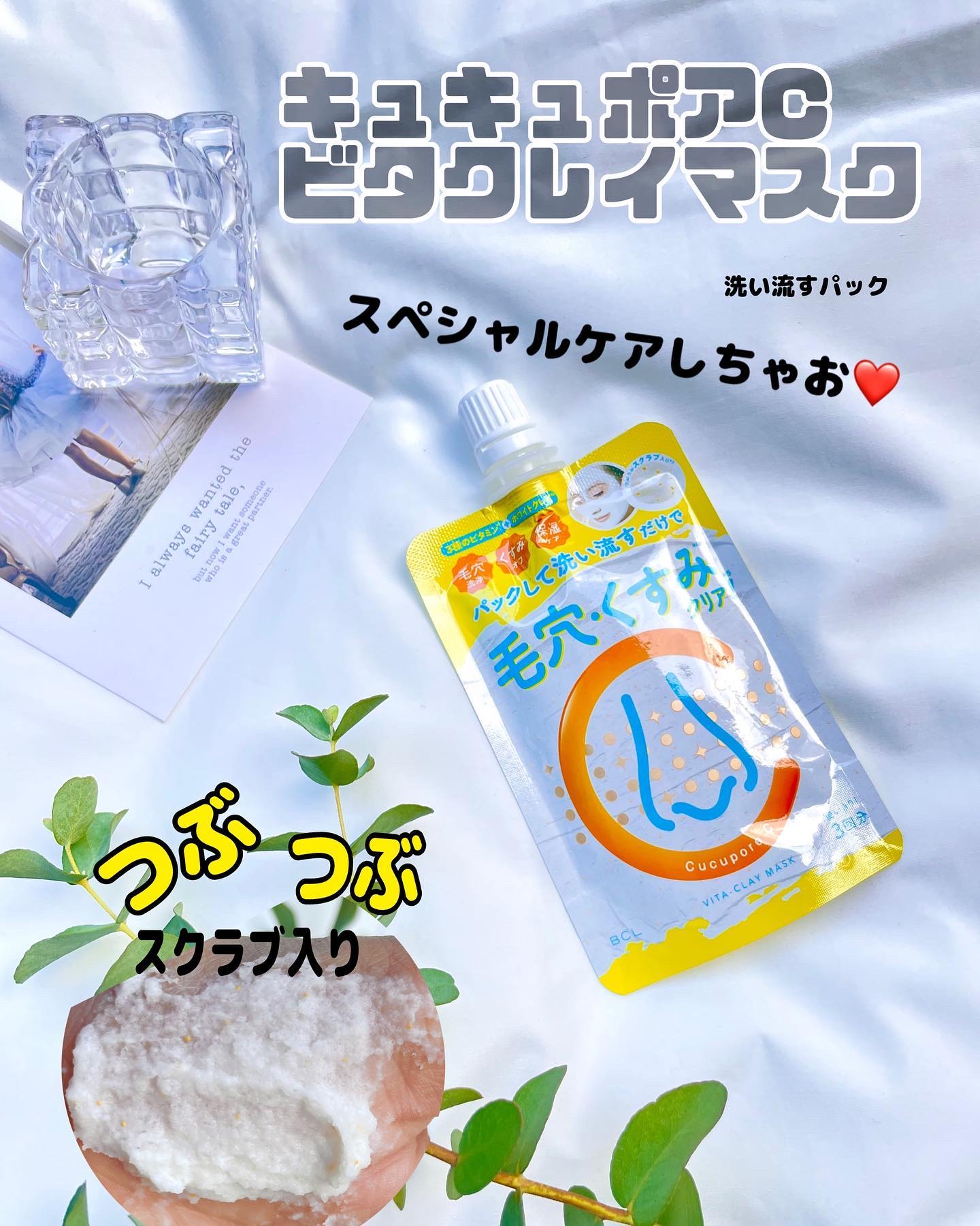 ビタクレイマスク/CucuporeC/洗い流すパック・マスクを使ったクチコミ（1枚目）