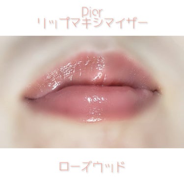 【旧】ディオール アディクト リップ マキシマイザー 012 ローズウッド（バックステージ限定色）/Dior/リップグロスを使ったクチコミ（2枚目）