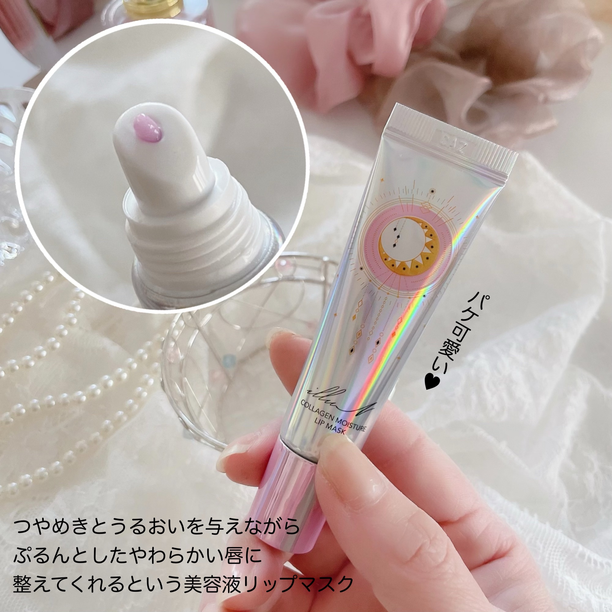 イリュン コラーゲンモイスチャーリップマスク/illuN/リップマスクを使ったクチコミ（2枚目）