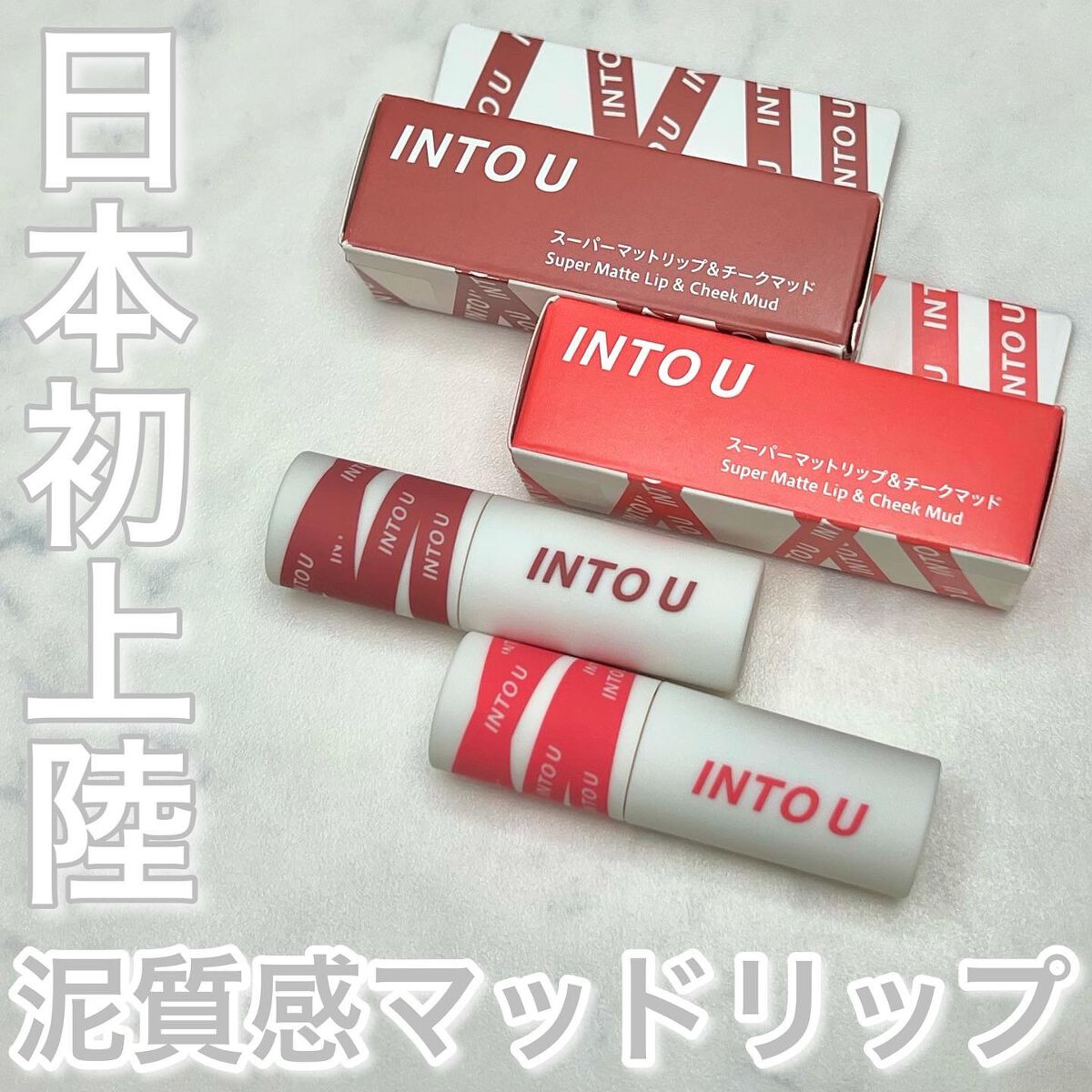 スーパーマットリップ＆チークマッド EM16 プリンセスローズ/INTO U/口紅を使ったクチコミ（1枚目）