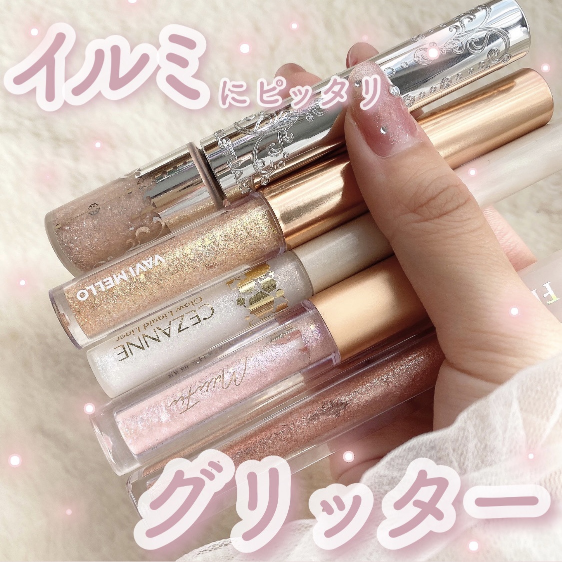 トゥインクルグリッター/VAVI MELLO/グリッターを使ったクチコミ（1枚目）