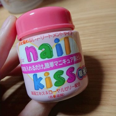 エルファー ネイルキッスB/DAISO/除光液を使ったクチコミ（1枚目）