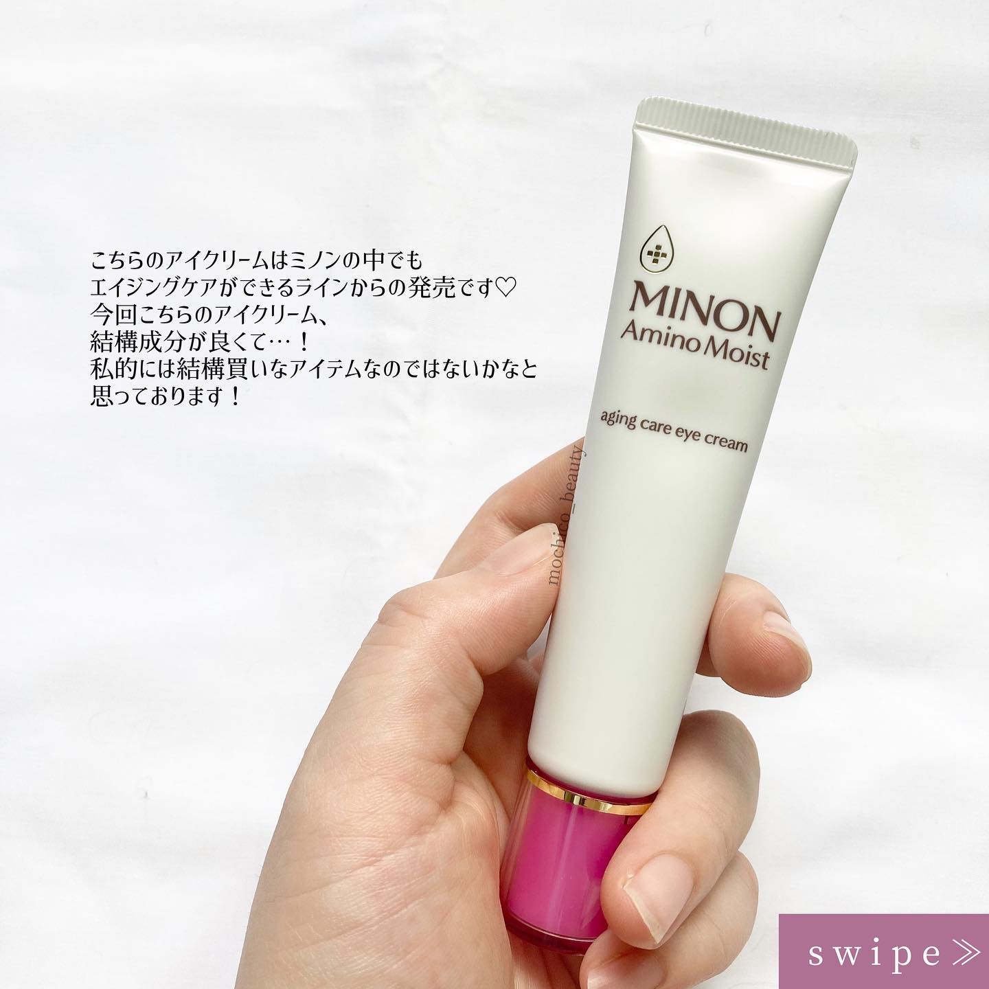 ミノン アミノモイスト エイジングケア アイクリーム/ミノン/アイケア・アイクリームを使ったクチコミ（2枚目）