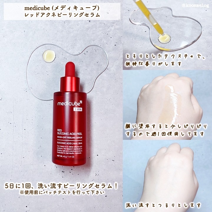 レッドアクネピーリングセラム/MEDICUBE/美容液を使ったクチコミ（2枚目）