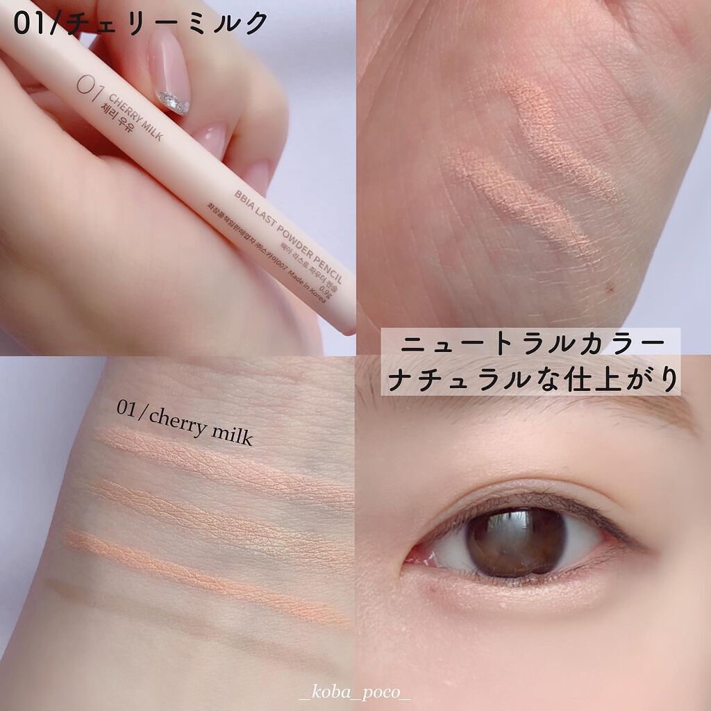 ラストパウダーペンシル/BBIA/ペンシルアイライナーを使ったクチコミ(3枚目)