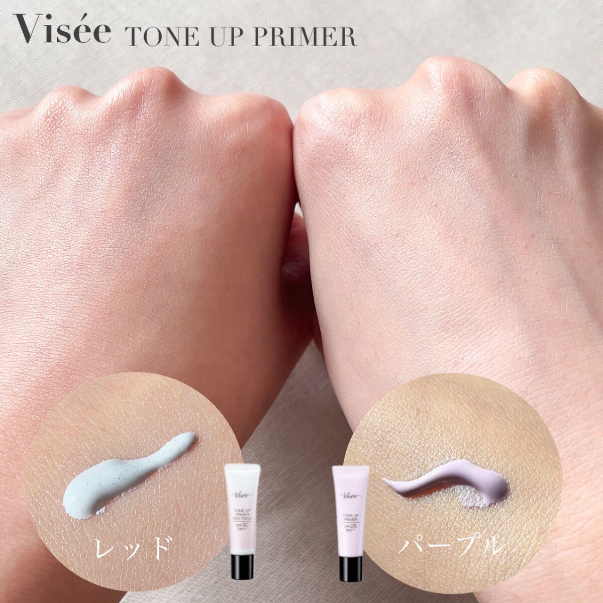 トーンアップ プライマー/Visée/化粧下地を使ったクチコミ(2枚目)