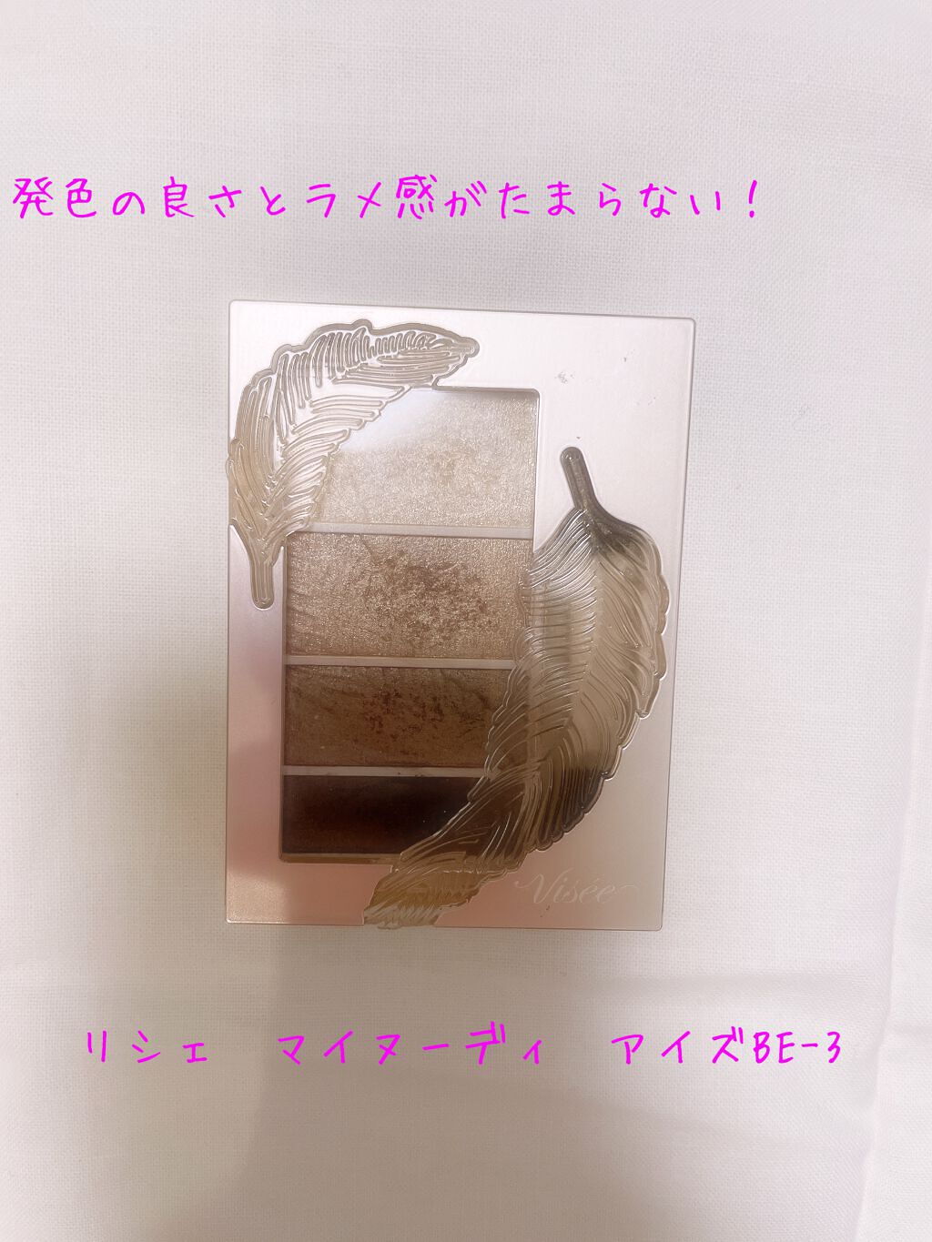 リシェ マイヌーディ アイズ/Visée/アイシャドウパレットを使ったクチコミ（1枚目）