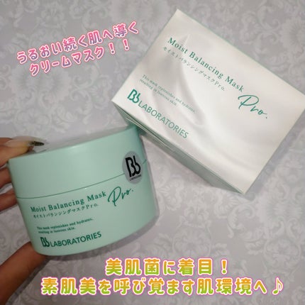 モイストバランシングマスクPro./ビービーラボラトリーズ/洗い流すパック・マスクを使ったクチコミ(1枚目)