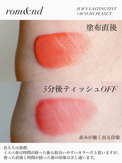 ジューシーラスティングティント/rom&nd/リップティントを使ったクチコミ(4枚目)