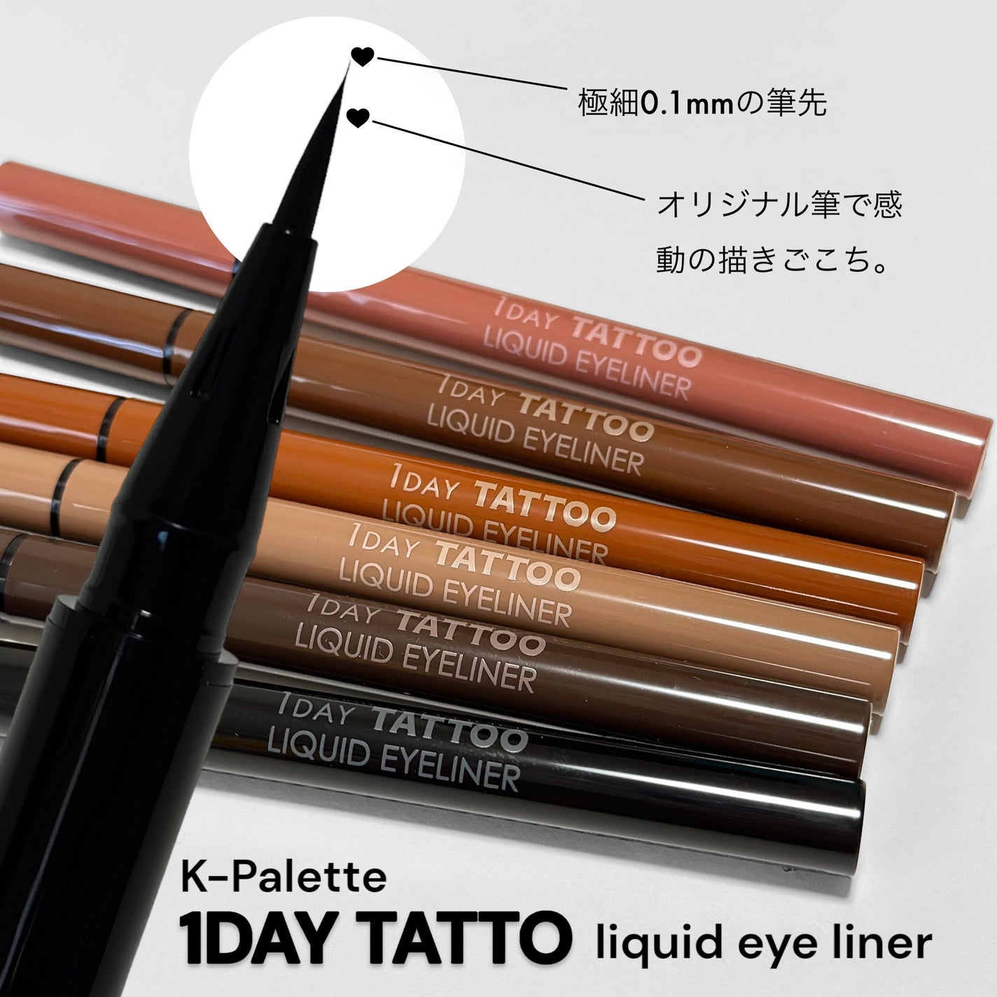 1DAY TATTOO リキッドアイライナー/K-パレット/リキッドアイライナーを使ったクチコミ(1枚目)