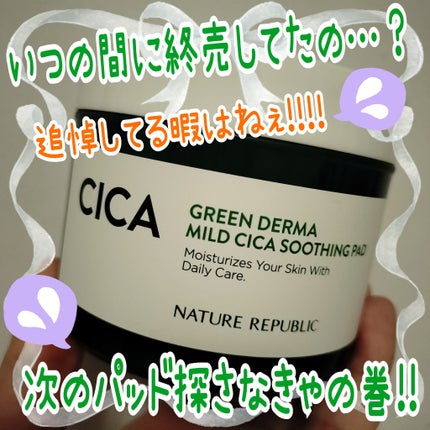 グリーンダーマCICAエッセンシャルパッド/ネイチャーリパブリック/トナーパッドを使ったクチコミ(1枚目)