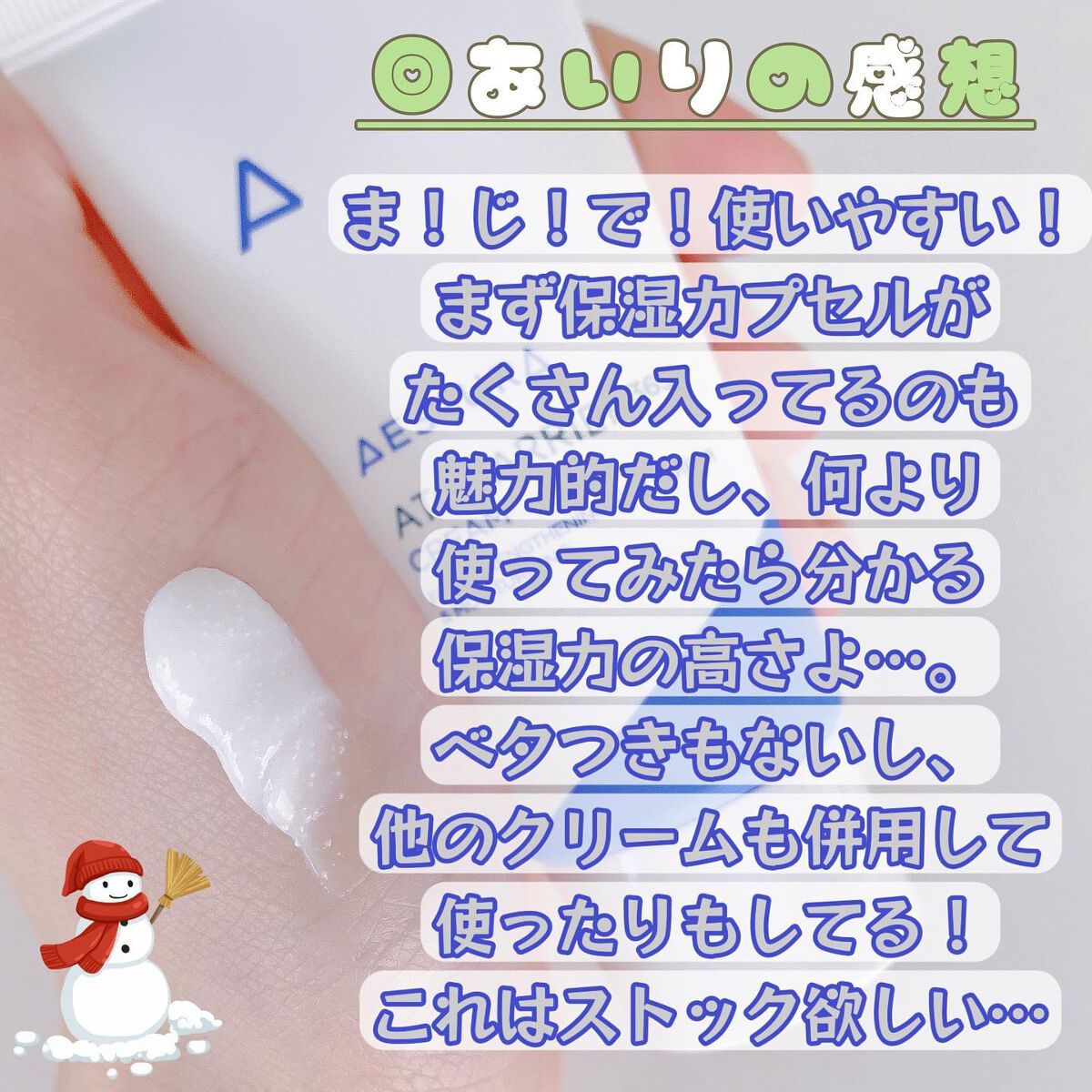 アトバリア365クリーム/AESTURA/フェイスクリームを使ったクチコミ(3枚目)