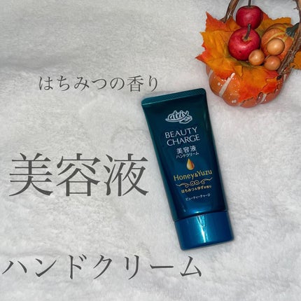 ビューティーチャージ 無香料/アトリックス/ハンドクリームを使ったクチコミ(1枚目)