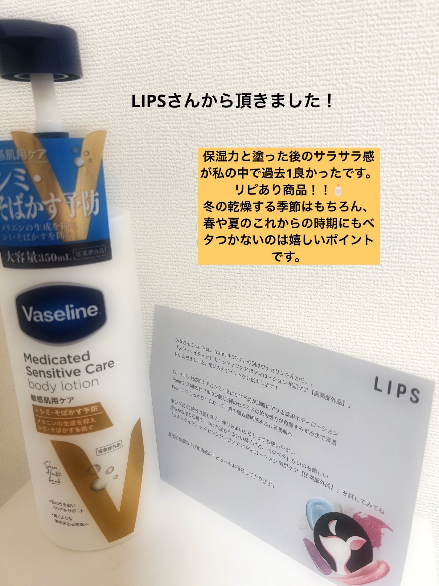 メディケイティッド センシティブケア ボディローション 美肌ケア【医薬部外品】/ヴァセリン/ボディローションを使ったクチコミ(1枚目)