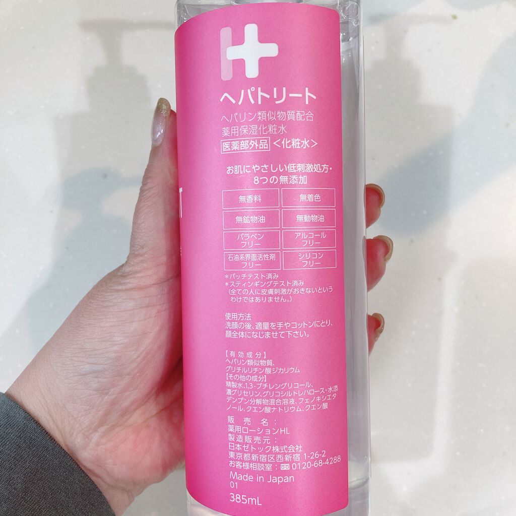ヘパトリート 薬用保湿化粧水/ゼトックスタイル/化粧水を使ったクチコミ(2枚目)