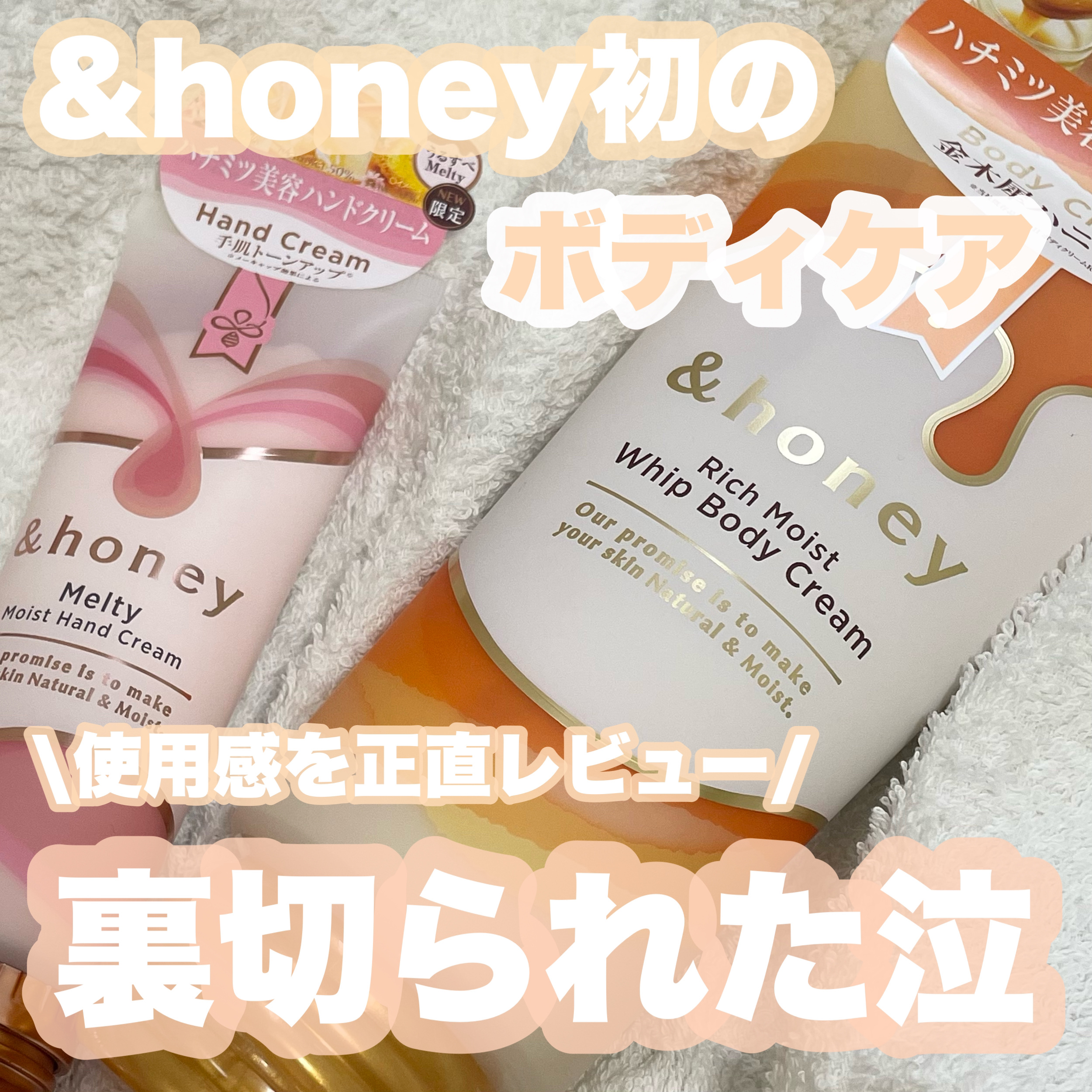 アンドハニー　メルティモイスト ハンドクリーム/&honey/ハンドクリームを使ったクチコミ（1枚目）