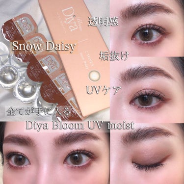 垢抜け✨透明感✨✨Diyaシリーズから新発売🤍
今田美桜さんがモデルをしているDiya ブルームUVモイストのご紹介🤍🤍



今回のDiya Bloom UVモイストシリーズは

✴︎チョコレートコス