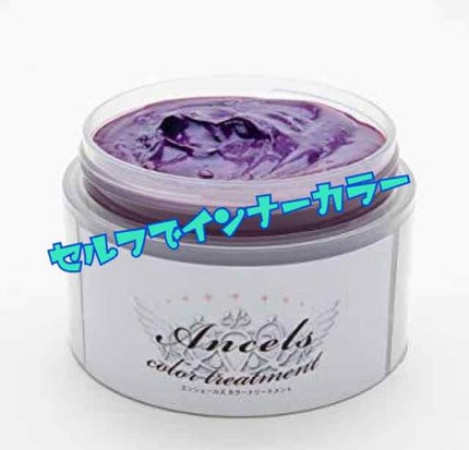 エンシェールズカラーバター/エンシェールズ/ヘアカラーを使ったクチコミ(1枚目)