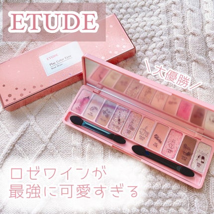 プレイカラー アイシャドウ/ETUDE/アイシャドウパレットを使ったクチコミ(1枚目)