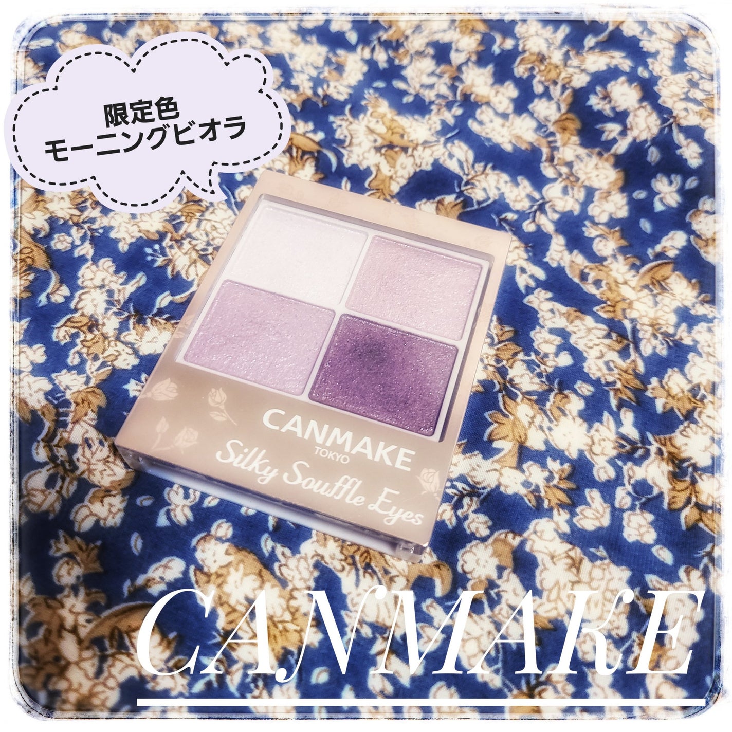 シルキースフレアイズ/キャンメイク/アイシャドウパレットを使ったクチコミ(1枚目)