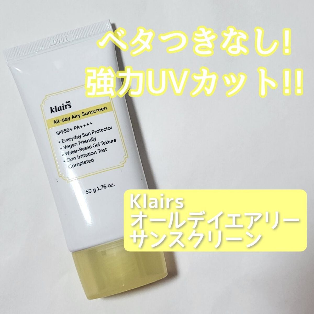 All-day エアリーサンスクリーン50g/Klairs/日焼け止めクリームを使ったクチコミ(1枚目)