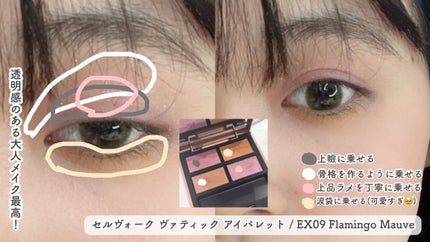 セルヴォーク ヴァティック アイパレット/Celvoke/アイシャドウパレットを使ったクチコミ(4枚目)