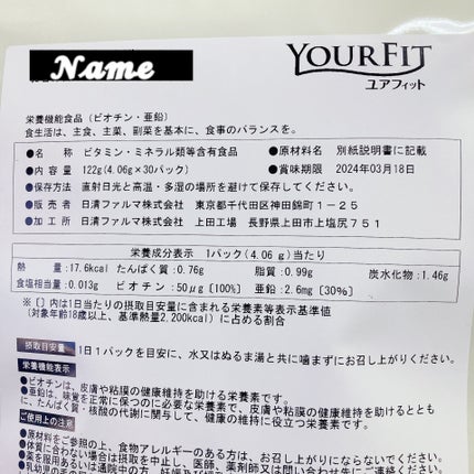 パーソナルサプリメント「YOURFIT」/日清ファルマ/健康サプリメントを使ったクチコミ(4枚目)