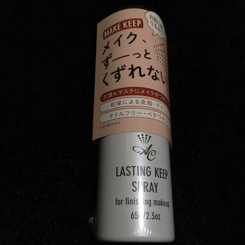 AC ラスティングキープスプレー/AC by Angelcolor/ミスト状化粧水を使ったクチコミ（1枚目）