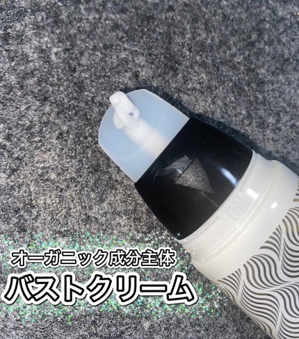 オーガニックフレグランスバストクリーム/MAPUTI/バスト・ヒップケアを使ったクチコミ(1枚目)