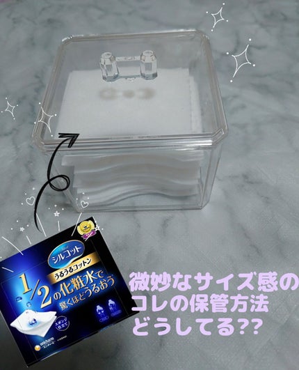 シルコット うるうるコットン/シルコット/コットンを使ったクチコミ(1枚目)