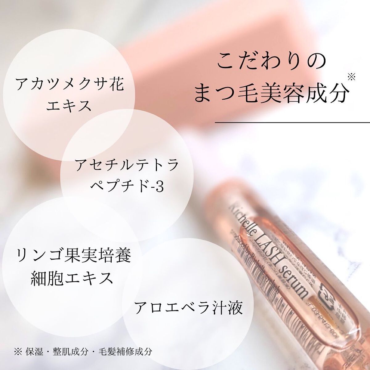 リシェルラッシュセラム/Richelle LASH serum/まつげ美容液を使ったクチコミ（3枚目）