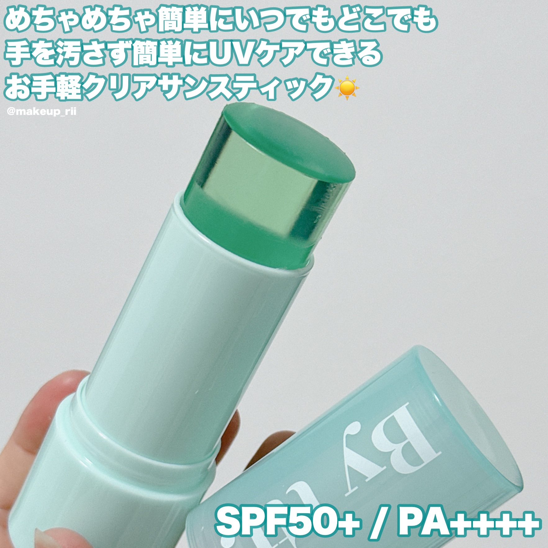 クリアサンスティック/By ttt./日焼け止めスティックを使ったクチコミ（3枚目）