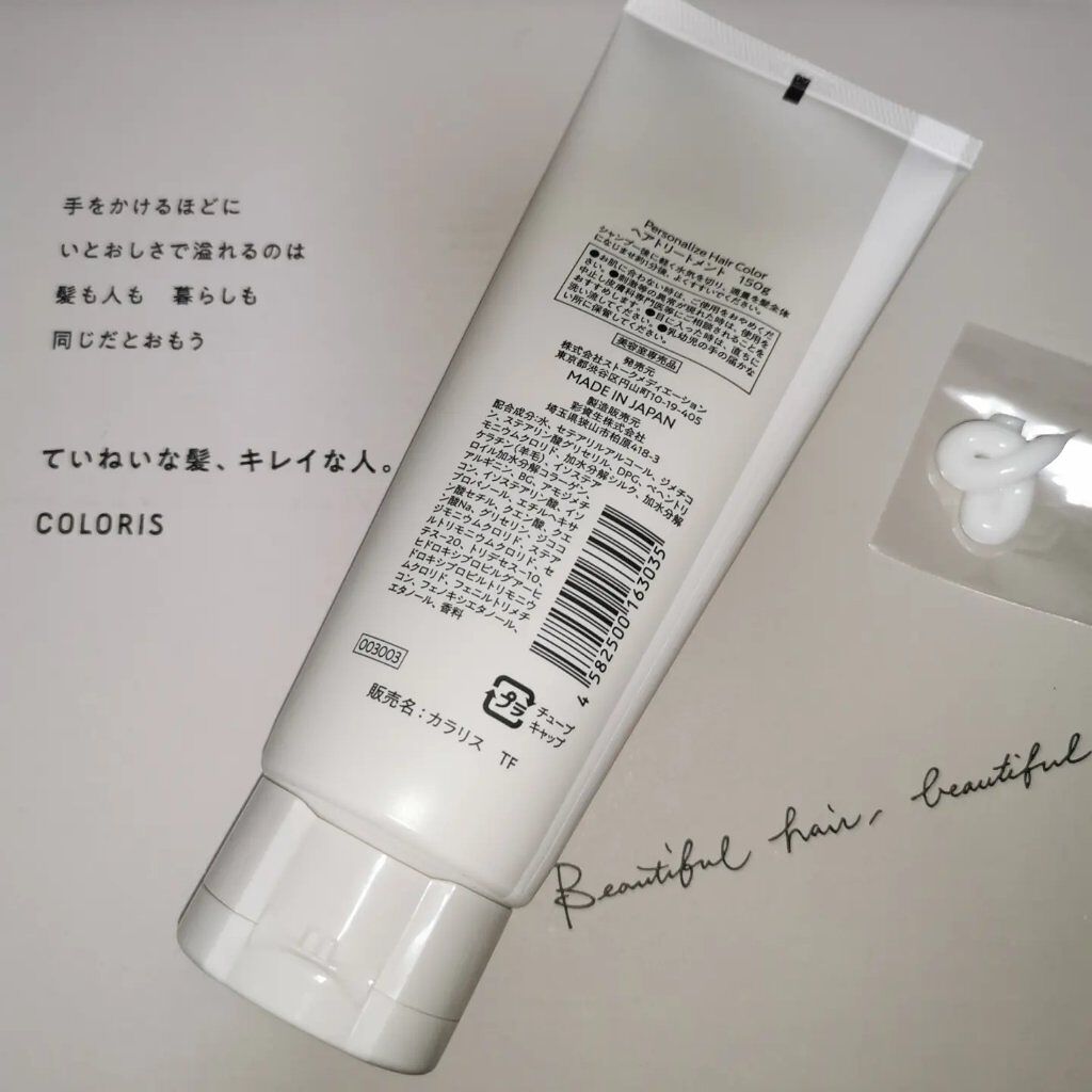 COLORIS プレミアムトリートメント SMOOTH のクチコミ「カラリスプレミアムトリートメント

軽やかなスムースと、しっとりのモイストがあります。

スム.....」（2枚目）