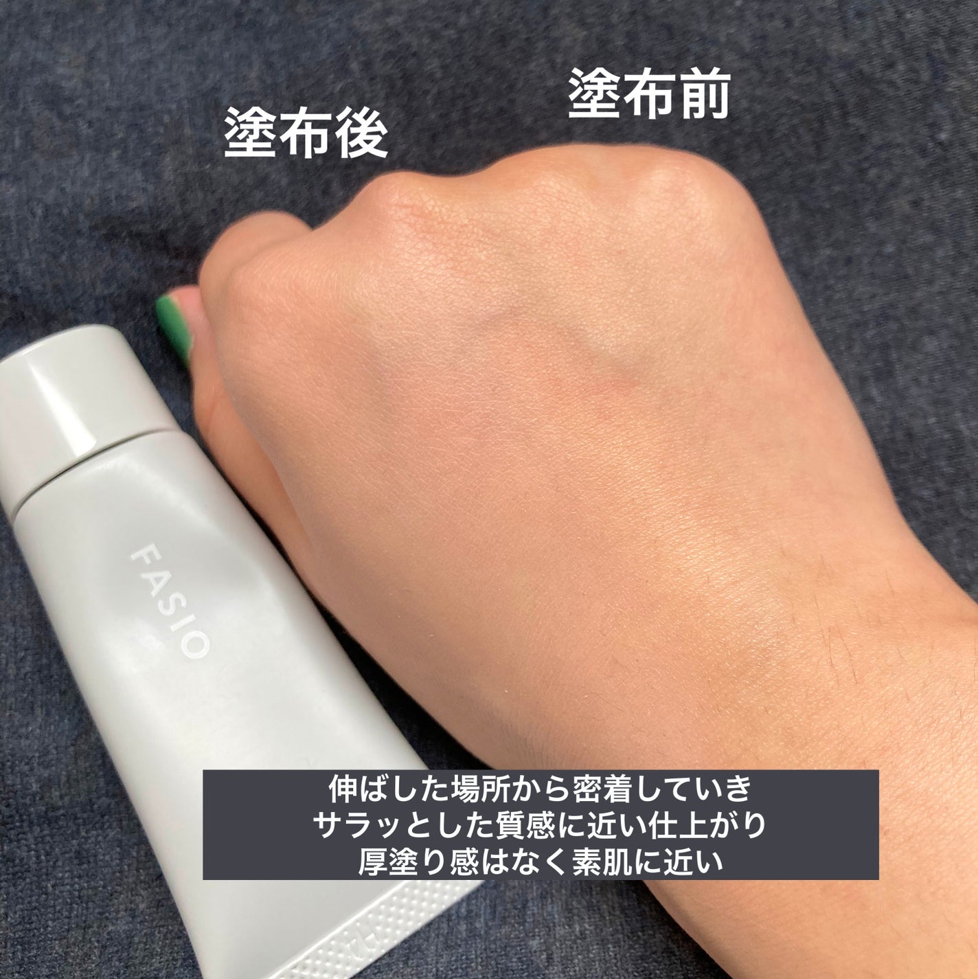 くずれ・日やけ防止下地/FASIO/化粧下地を使ったクチコミ(4枚目)