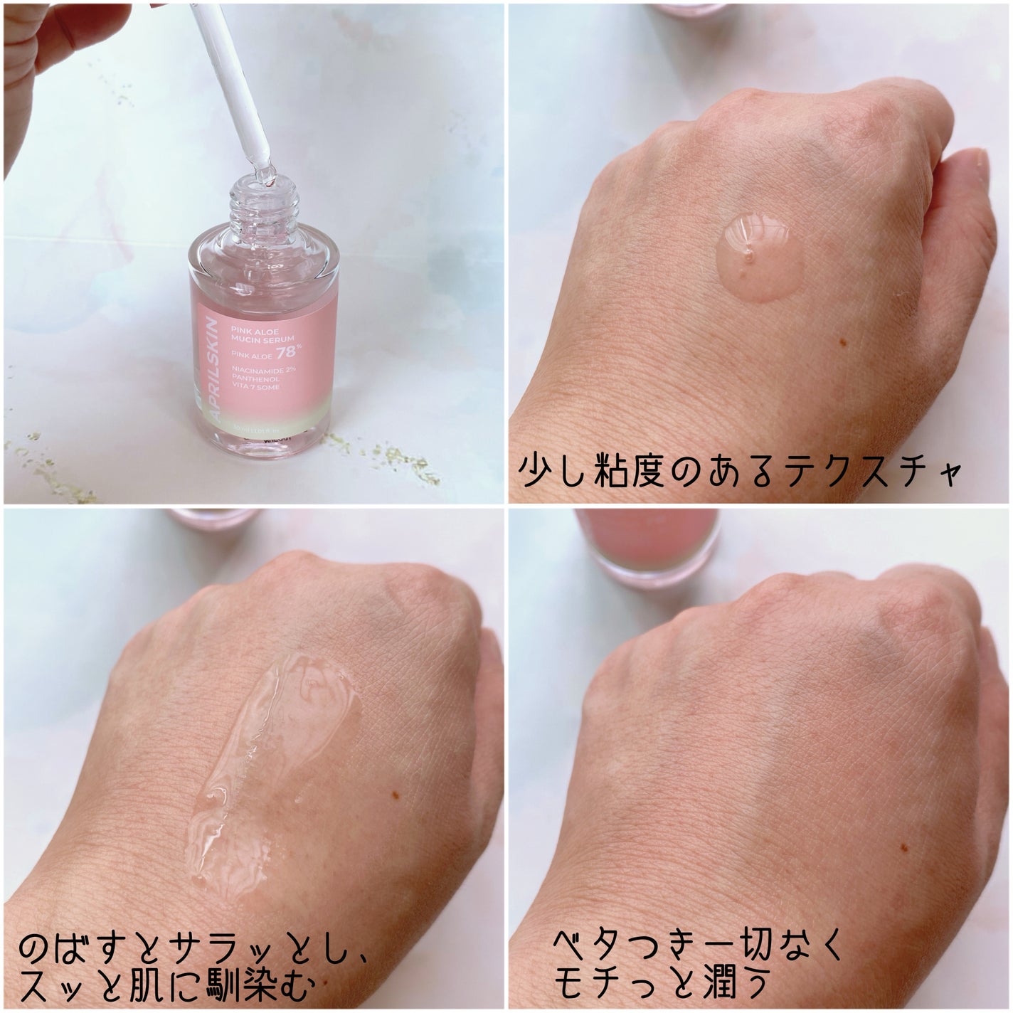 ピンクアロエムチンセラム/APRILSKIN/美容液を使ったクチコミ(3枚目)