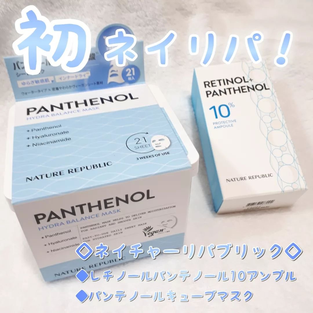 キューブマスク パンテノール/ネイチャーリパブリック/シートマスク・パックを使ったクチコミ（1枚目）