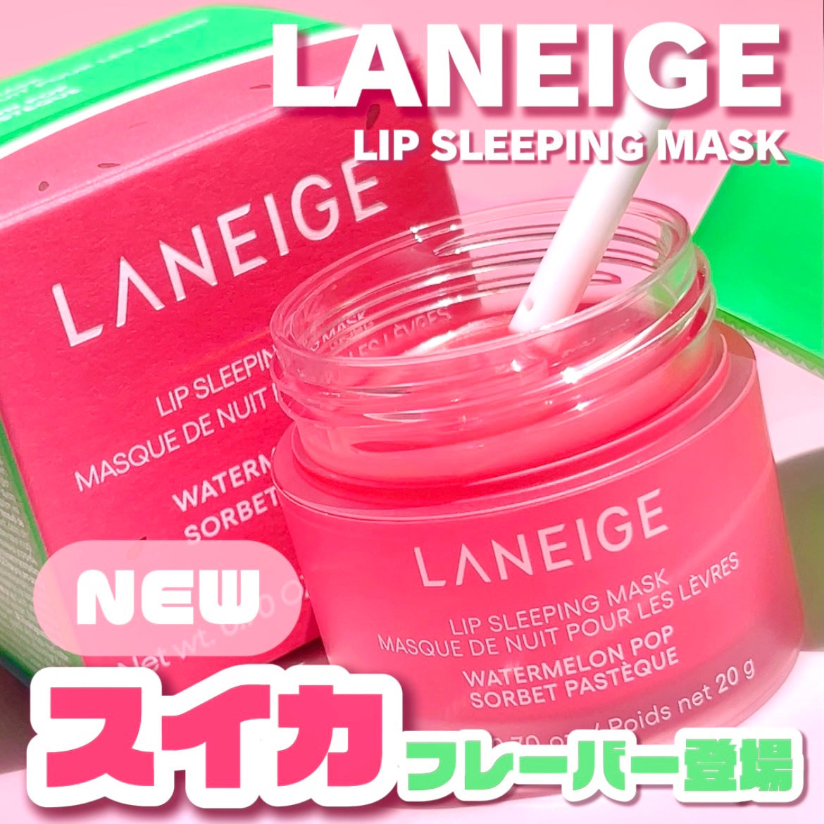 リップスリーピングマスク ウォーターメロン/LANEIGE/リップマスクを使ったクチコミ(1枚目)