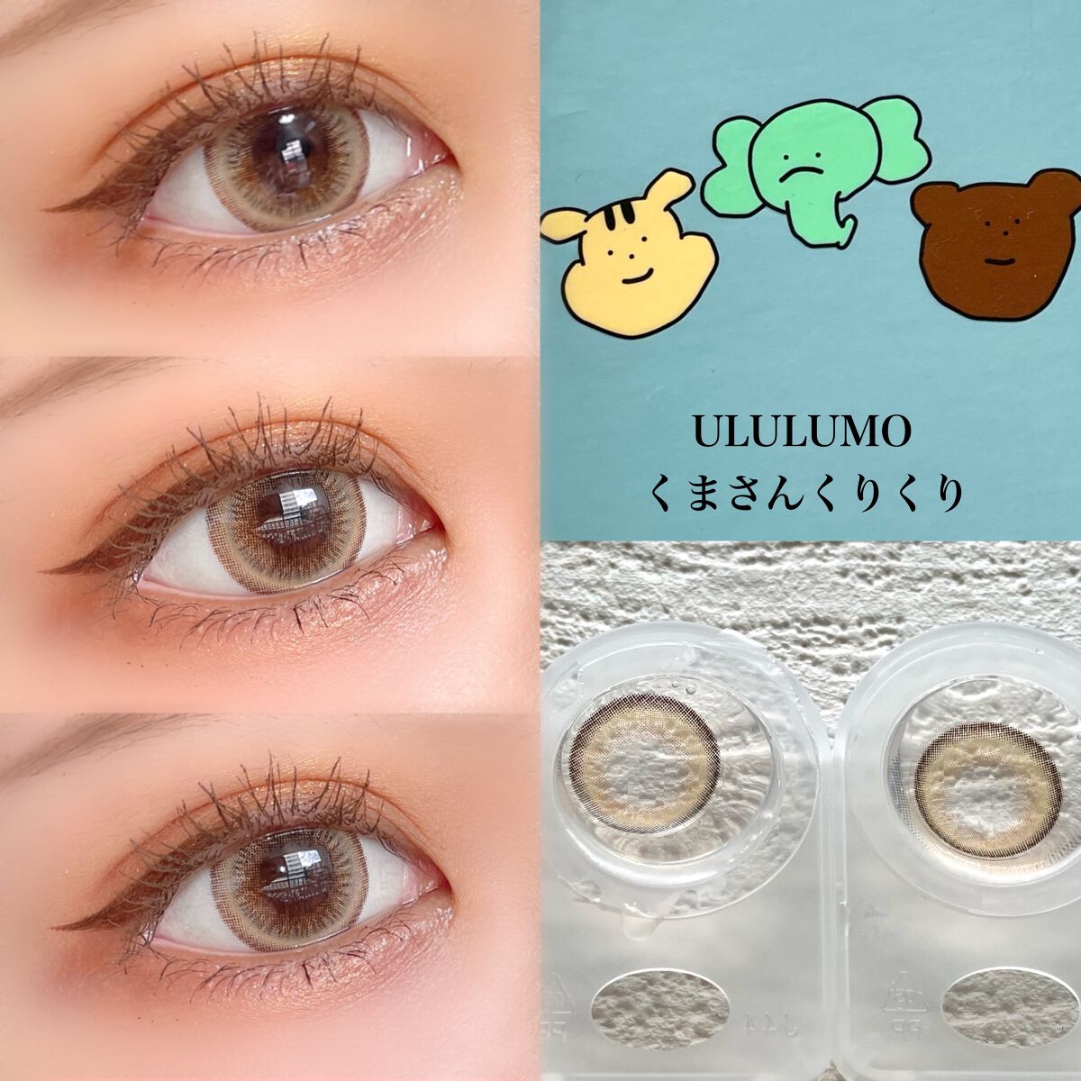 ウルルモ/ULULUMO by Motecon/カラーコンタクトレンズを使ったクチコミ（1枚目）