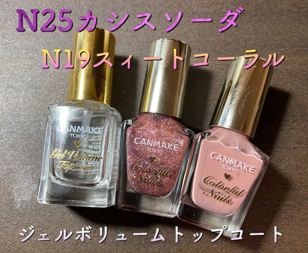 カラフルネイルズ/キャンメイク/マニキュアを使ったクチコミ(2枚目)