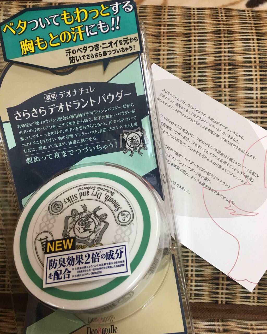 薬用さらさらデオドラントパウダー/デオナチュレ/デオドラント・制汗剤を使ったクチコミ(1枚目)