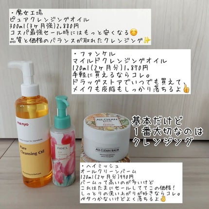 マイルドクレンジング オイル/ファンケル/オイルクレンジングを使ったクチコミ(8枚目)