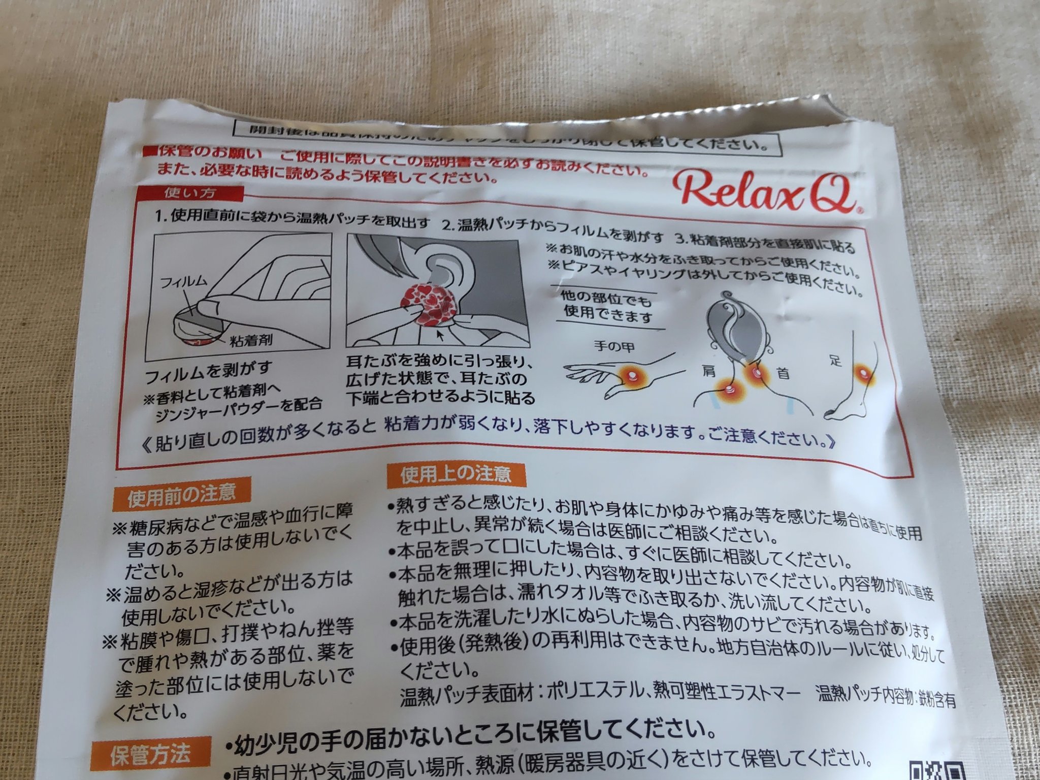 RelaxQ ほっとイヤリング/RelaxQ/ボディグッズを使ったクチコミ（2枚目）