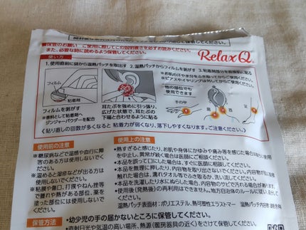RelaxQ ほっとイヤリング/RelaxQ/ボディグッズを使ったクチコミ(2枚目)