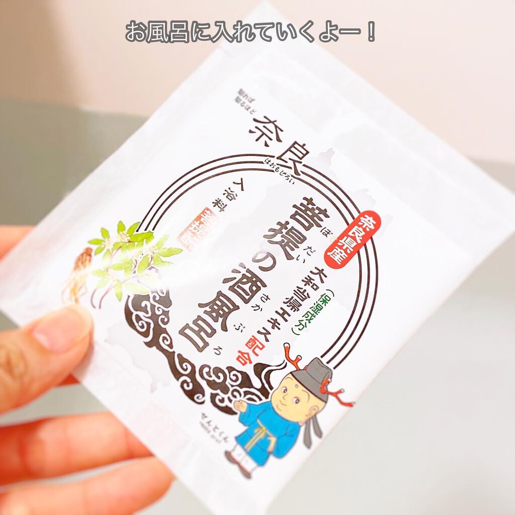 菩提の酒風呂/佐藤薬品工業/無機塩系入浴剤を使ったクチコミ(3枚目)